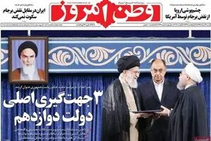 روزنامه‌های شنبه ۱۴ مرداد ۹۶