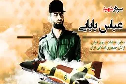 آخرین بوسه‌های پدر شهید عباس بابایی بر صورت و پای فرزندش