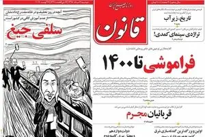 روزنامه‌های دوشنبه ۱۶ مرداد ۹۶