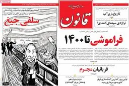 روزنامه‌های دوشنبه ۱۶ مرداد ۹۶