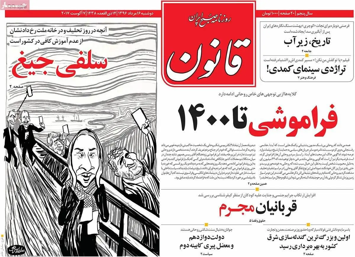 روزنامه‌های دوشنبه ۱۶ مرداد ۹۶