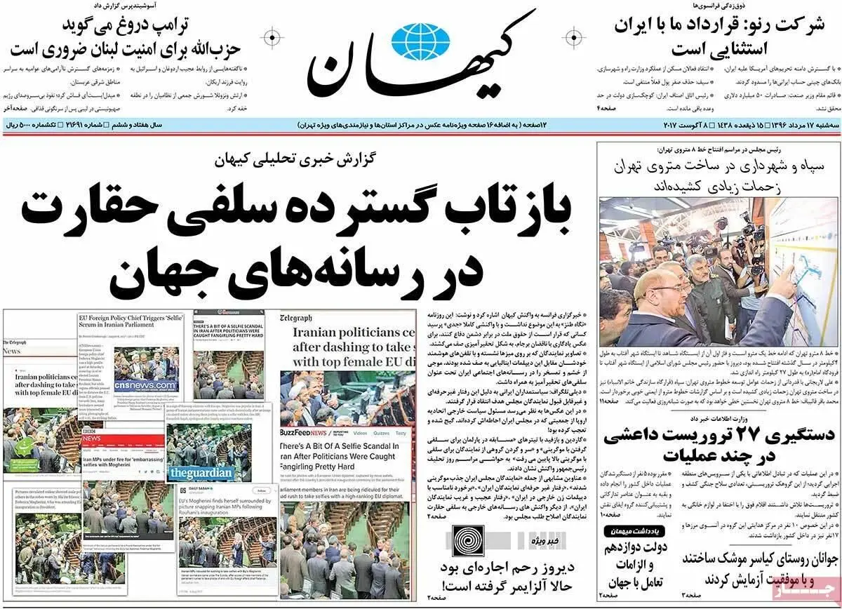 روزنامه‌های سه‌شنبه ۱۷ مرداد ۹۶