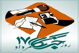 به بهانه ۱۷ مرداد؛ روز خبرنگار