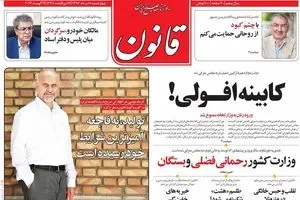 روزنامه‌های چهارشنبه ۱۸ مرداد ۹۶