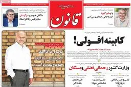 روزنامه‌های چهارشنبه ۱۸ مرداد ۹۶