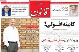 روزنامه‌های چهارشنبه ۱۸ مرداد ۹۶
