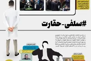 سلفی حقارت