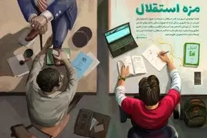 مزه استقلال