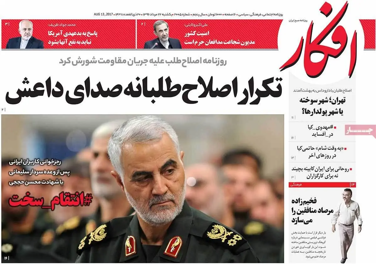 روزنامه‌های یکشنبه ۲۲ مرداد ۹۶