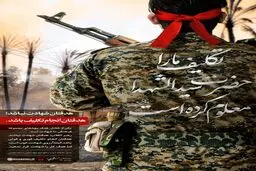 تکلیف ما را سیدالشهداء معلوم کرده است