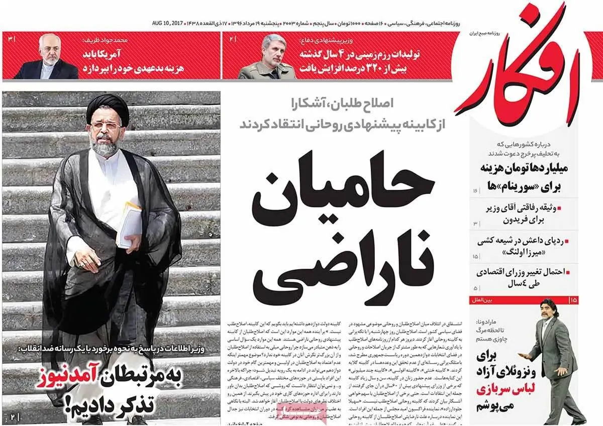 روزنامه‌های پنجشنبه ١٩ مرداد ٩٦
