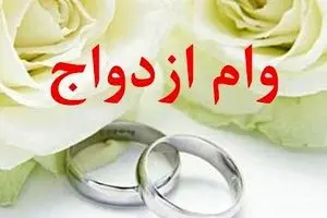 ثبت نام کنندگان وام ازدواج در سپه تعیین شعبه شدند