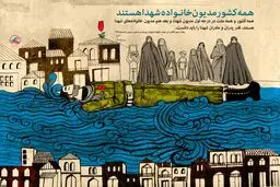 مدیون خانواده‌ شهداییم