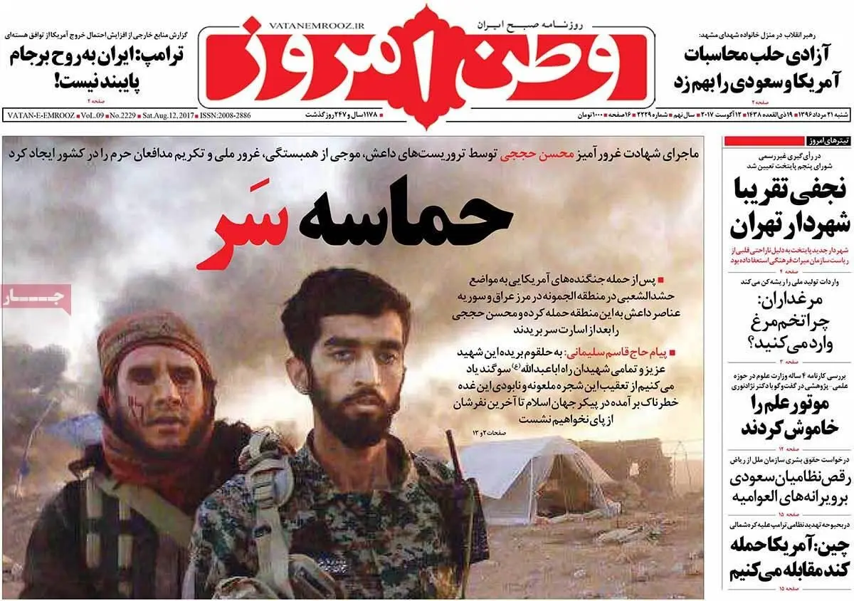 روزنامه‌های شنبه ٢١ مرداد ٩٦