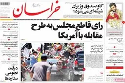 روزنامه‌های دوشنبه ۲۳ مرداد ۹۶