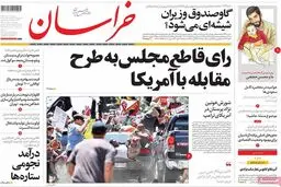 روزنامه‌های دوشنبه ۲۳ مرداد ۹۶