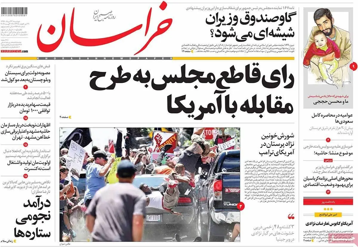 روزنامه‌های دوشنبه ۲۳ مرداد ۹۶