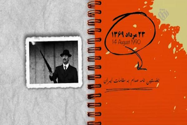 ۲۳ مرداد ۱۳۶۹؛ نخستین نامه صدام به مقامات ایران