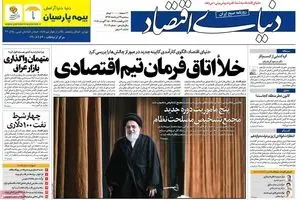 روزنامه‌های سه‌شنبه ۲۴ مرداد ۹۶