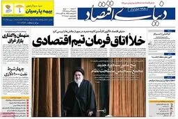 روزنامه‌های سه‌شنبه ۲۴ مرداد ۹۶