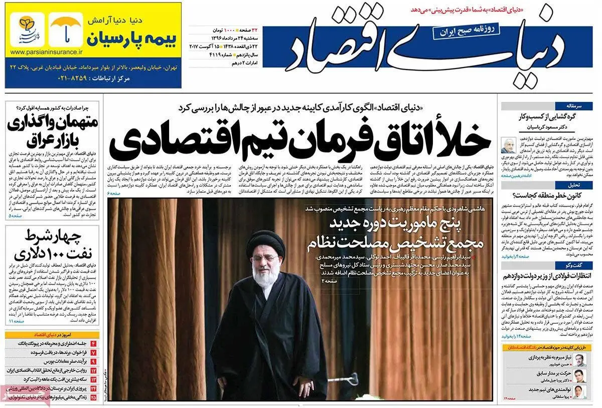 روزنامه‌های سه‌شنبه ۲۴ مرداد ۹۶