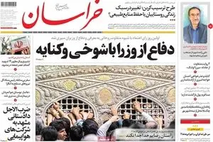 روزنامه‌های چهارشنبه ۲۵ مرداد ۹۶