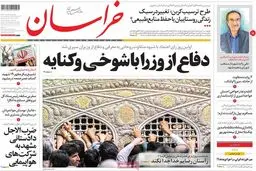 روزنامه‌های چهارشنبه ۲۵ مرداد ۹۶