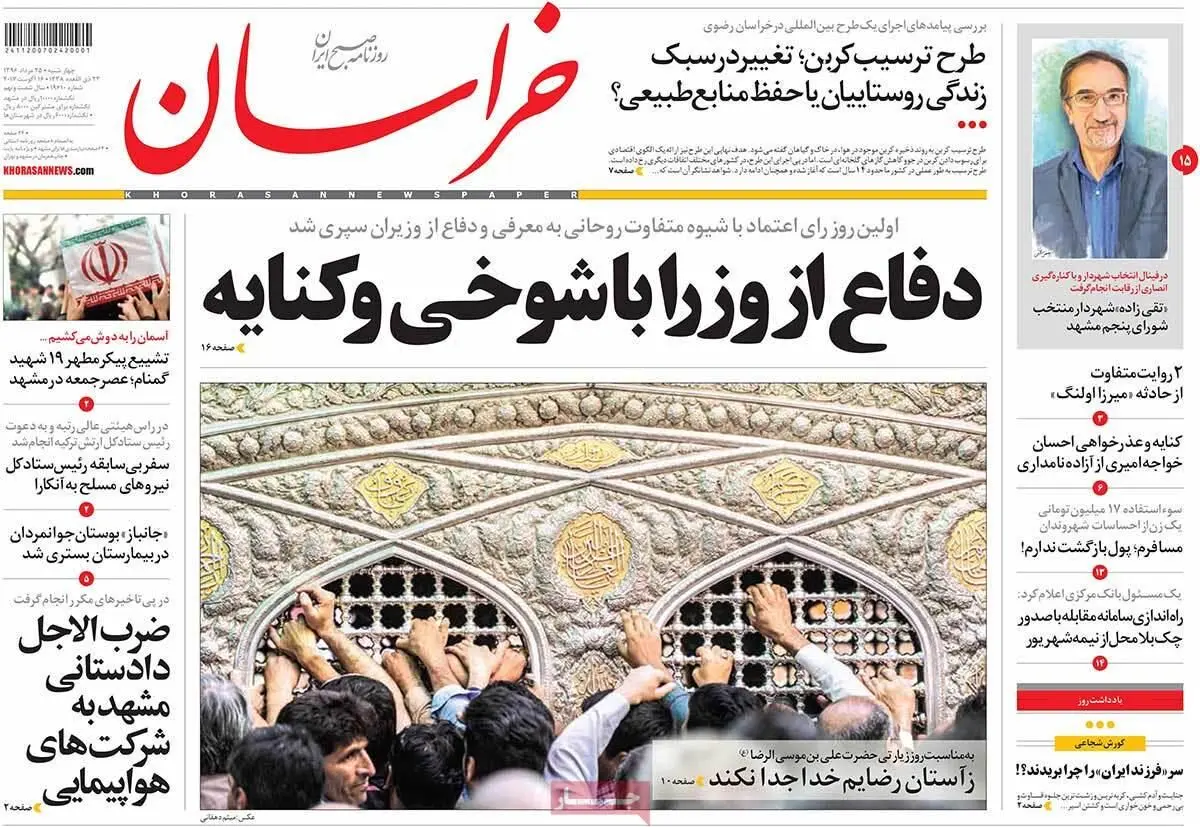 روزنامه‌های چهارشنبه ۲۵ مرداد ۹۶