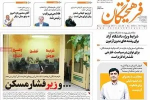 روزنامه‌های یکشنبه ۲۹ مرداد ۹۶