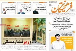 روزنامه‌های یکشنبه ۲۹ مرداد ۹۶