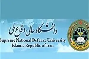 همایش ملی اقتصاد دفاع زمستان امسال برگزار می شود