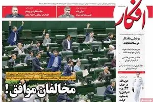 روزنامه‌های پنجشنبه ۲۶ مرداد ۹۶