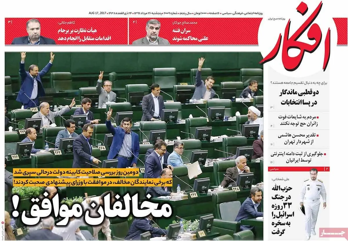 روزنامه‌های پنجشنبه ۲۶ مرداد ۹۶