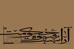 کتاب آن شیوه حکومت منتشر شد