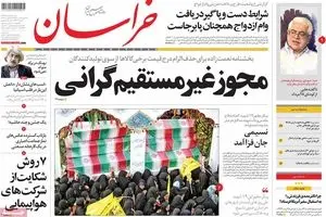 روزنامه‌های شنبه ۲۸ مرداد ۹۶