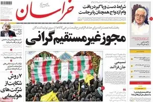 روزنامه‌های شنبه ۲۸ مرداد ۹۶