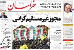 روزنامه‌های شنبه ۲۸ مرداد ۹۶