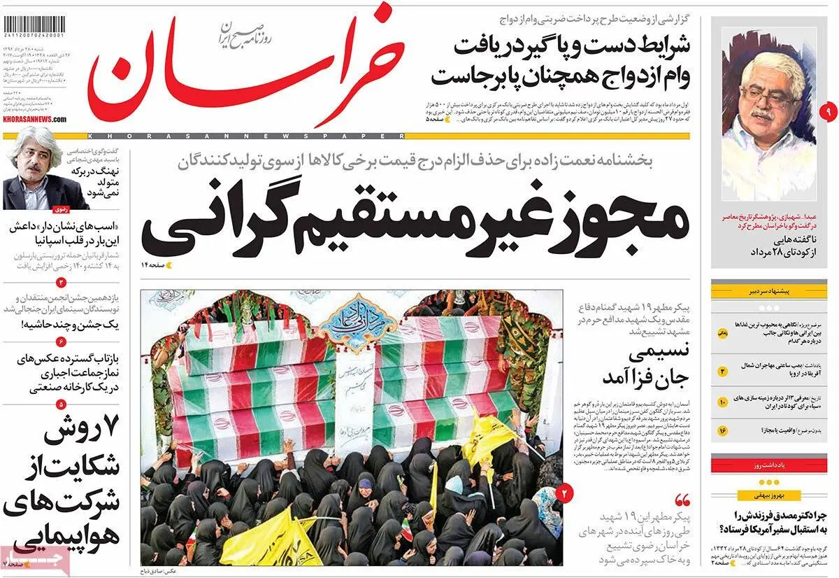 روزنامه‌های شنبه ۲۸ مرداد ۹۶