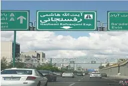انتقاد رشیدپور از تغییر نام بزرگراه نیایش به آیت‌الله هاشمی در برنامه زنده
