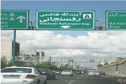 انتقاد رشیدپور از تغییر نام بزرگراه نیایش به آیت‌الله هاشمی در برنامه زنده