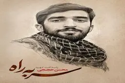 سر به راه