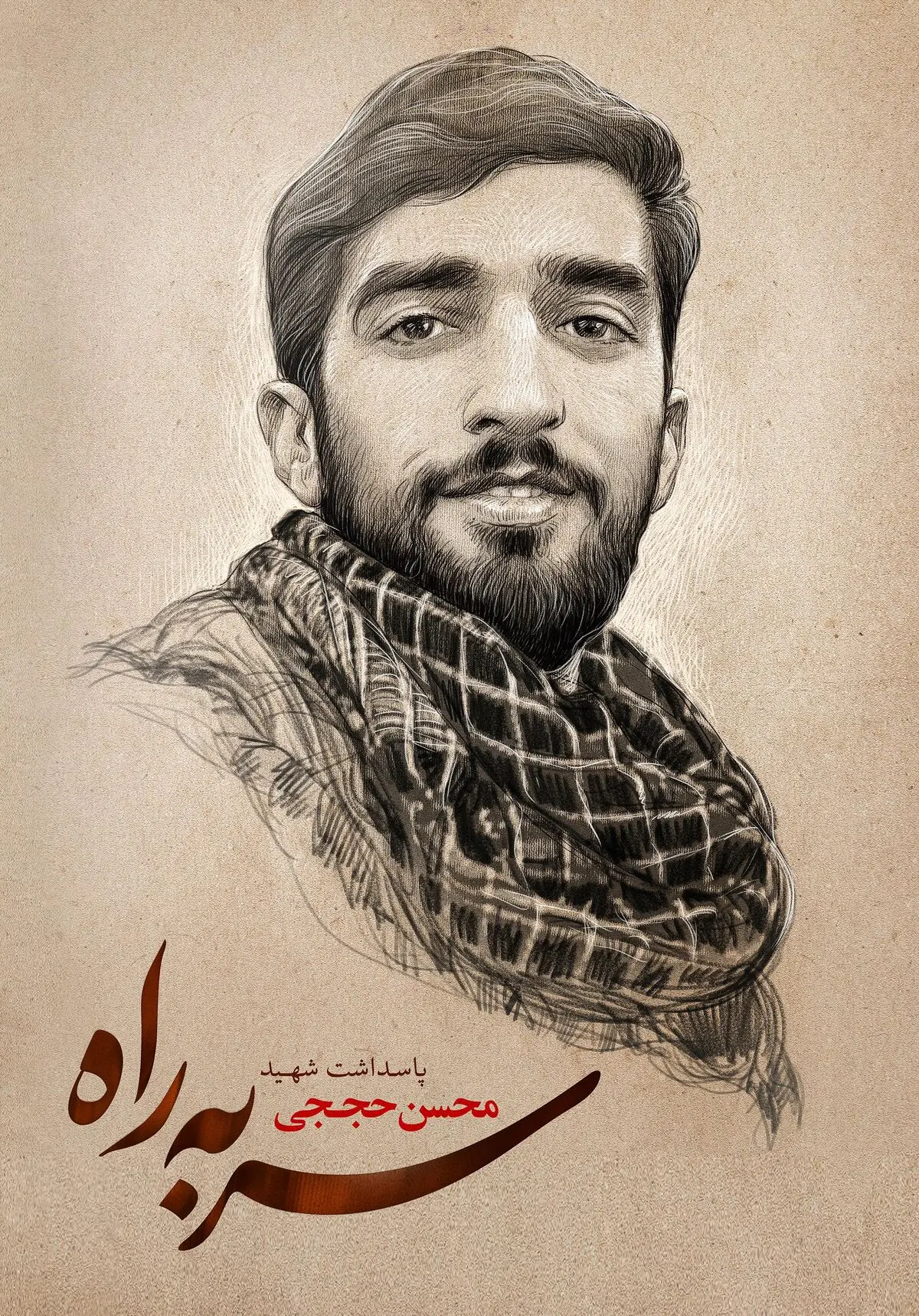 سر به راه