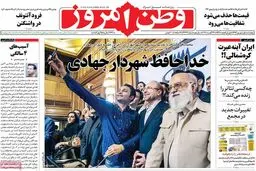 روزنامه‌های چهارشنبه ۱ شهریور ۹۶