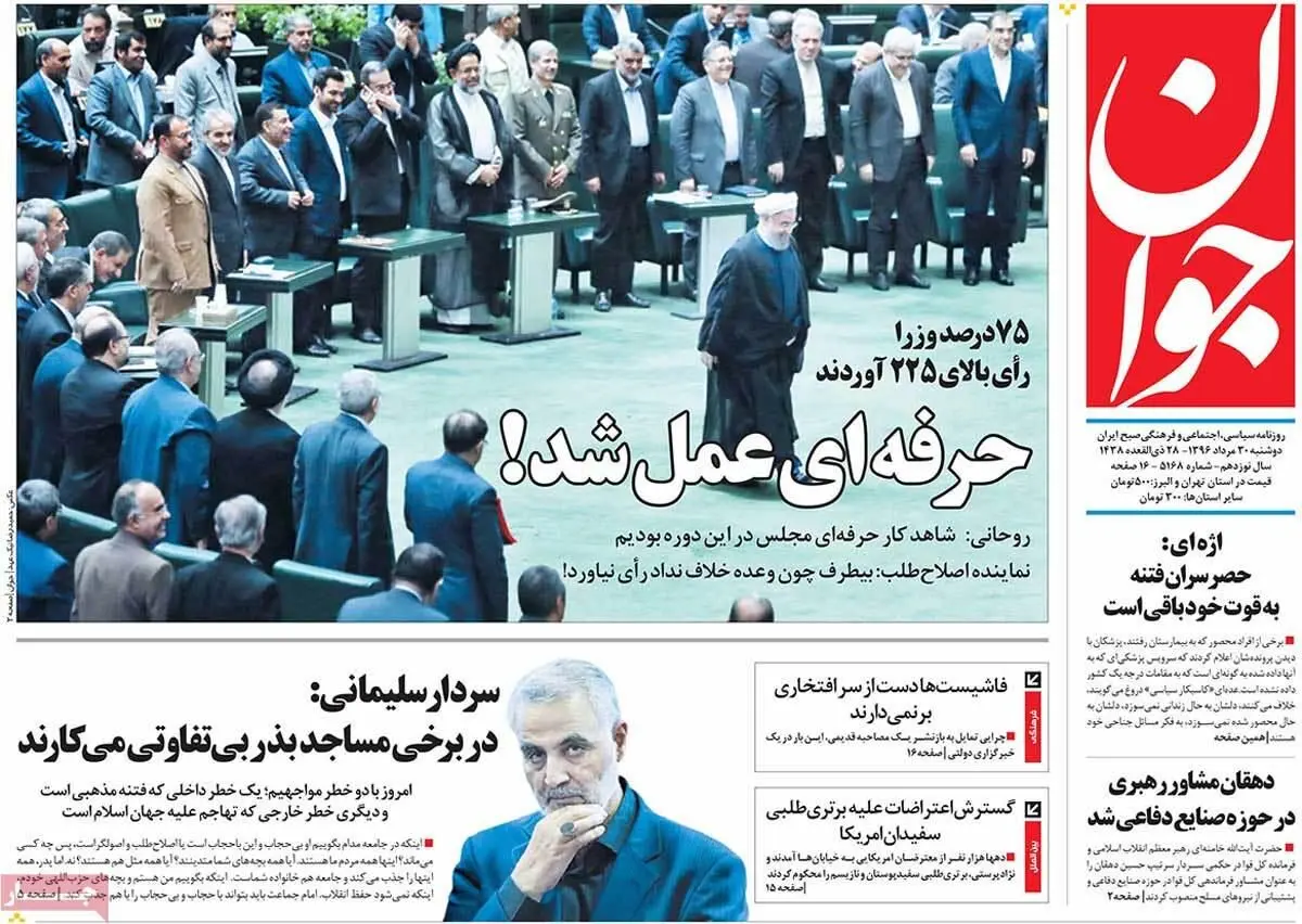 روزنامه‌های دوشنبه ۳۰ مرداد ۹۶
