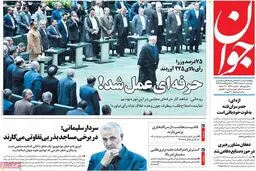 روزنامه‌های دوشنبه ۳۰ مرداد ۹۶