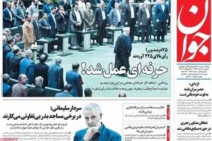 روزنامه‌های دوشنبه ۳۰ مرداد ۹۶
