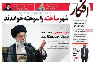 روزنامه‌های سه‌شنبه ۳۱ مرداد ۹۶