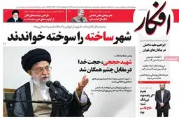 روزنامه‌های سه‌شنبه ۳۱ مرداد ۹۶