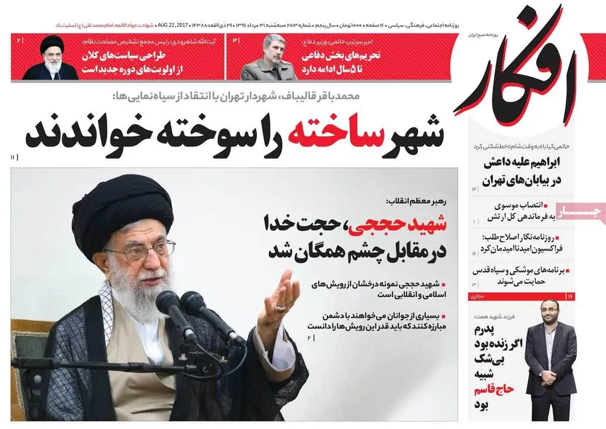 روزنامه‌های سه‌شنبه ۳۱ مرداد ۹۶