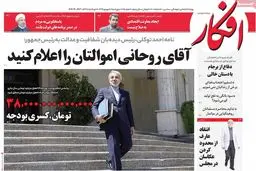 روزنامه‌های پنجشنبه ۲ شهریور ۹۶